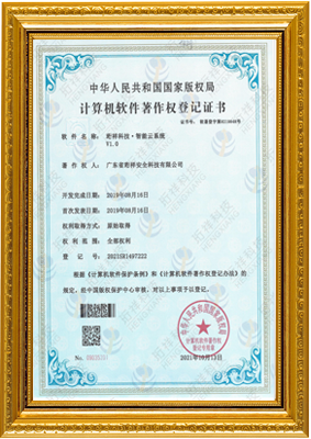 计算机软件著作权登记证书-米兰app官方端web站入口-米兰(中国) 智能云系统v1.0